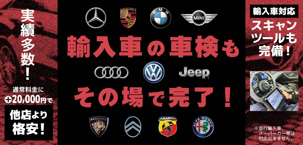 料金・割引・特典｜【車検年5千台】津島 愛西 あま 稲沢で格安車検3.8万